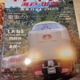 宮城県民でもサンライズ出雲に乗りたい【チケットの取り方、やってみて分かった注意点をまとめました】